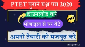 PTET Old Question Paper 2020 डाउनलोड करें