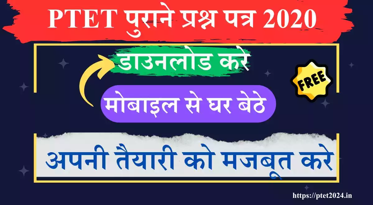 PTET Old Question Paper 2020 डाउनलोड करें 1 PTET Old Question Paper 2020 डाउनलोड करें