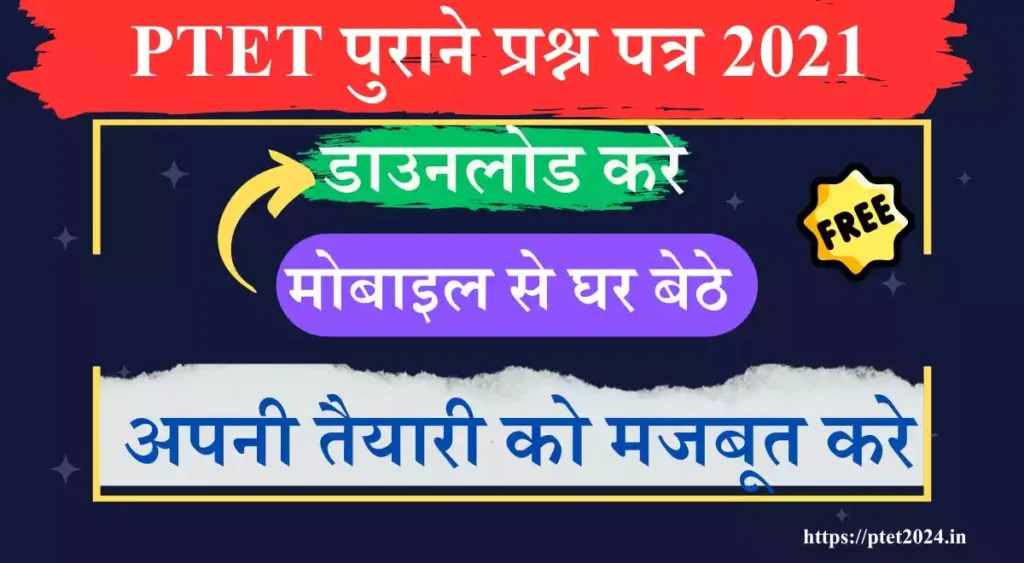 Rajasthan PTET 2021 old question papers in Hindi