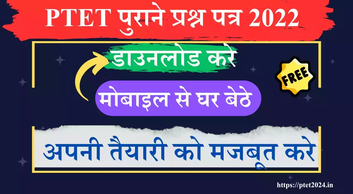 Rajasthan PTET 2022 old question papers in Hindi