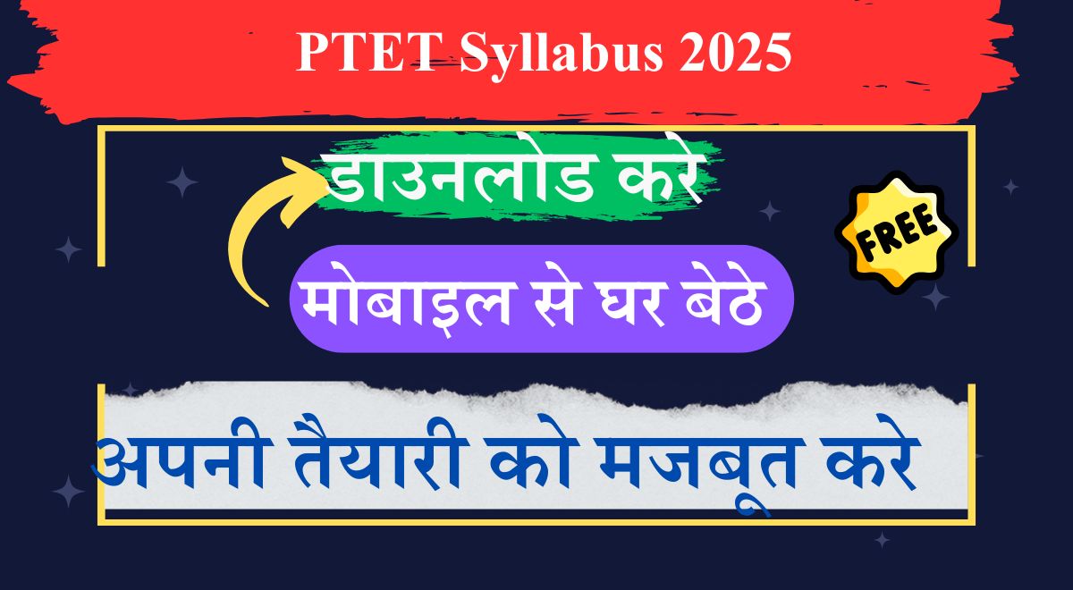 राजस्थान PTET Syllabus 2025: सम्पूर्ण जानकारी और तैयारी के टिप्स 1 PTET Syllabus 2025